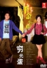 Celeb and Poor (All Region DVD)(Japanese TV Drama) Celeb and Poor (All Region DVD)(Japanese TV Drama)